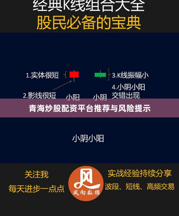 青海炒股配资平台推荐与风险提示